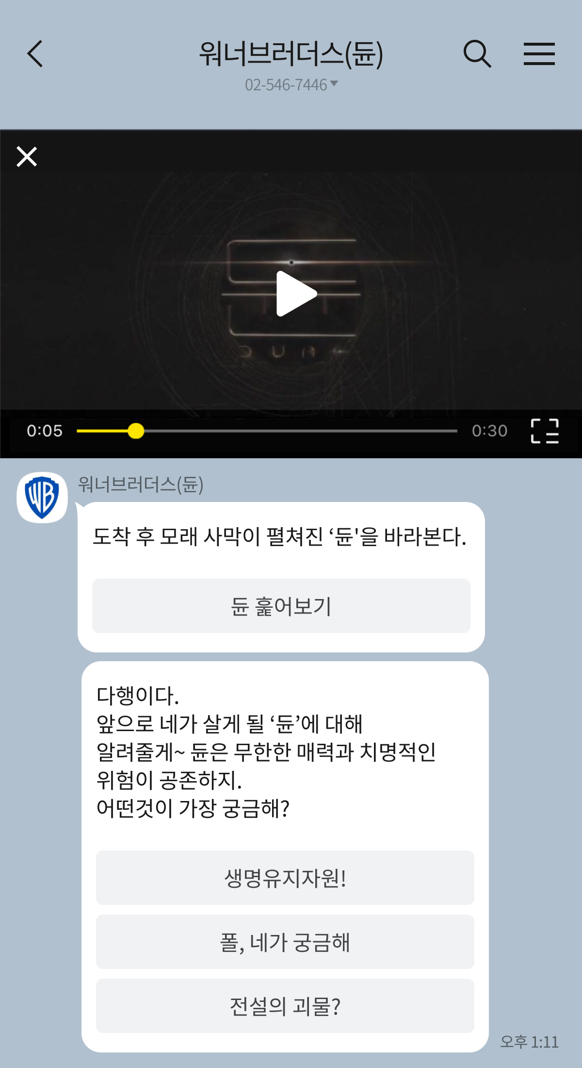 워너브러더스 듄 챗봇 이미지