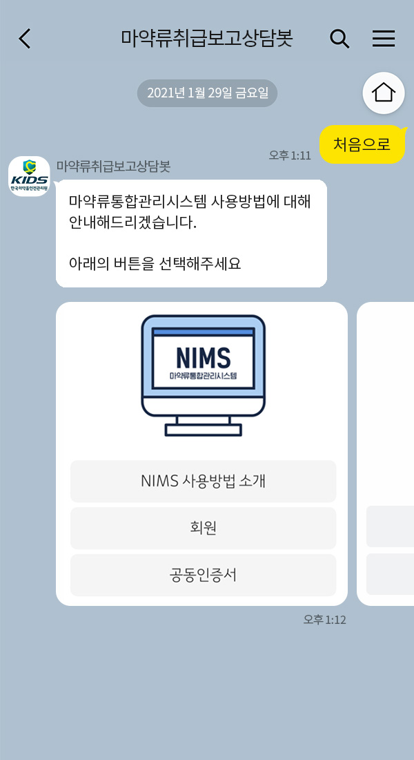 한국의약품안전관리원 | 클라우드튜링 챗봇 활용 사례 챗봇 이미지