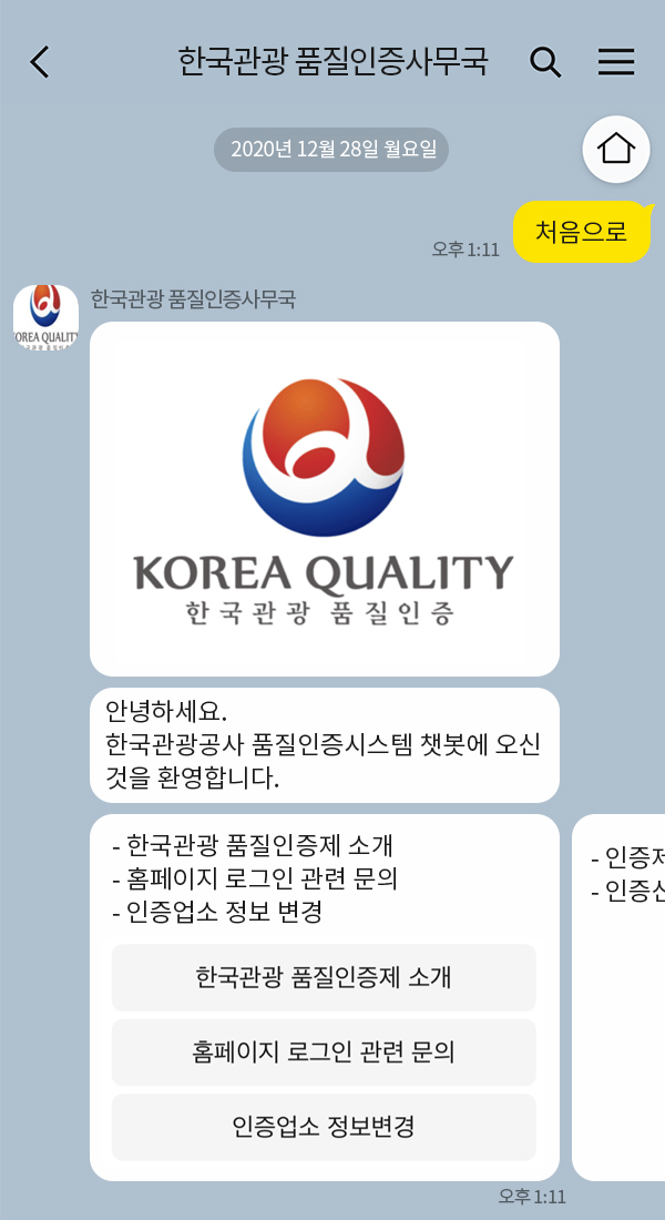 한국관광공사 | 클라우드튜링 챗봇 활용 사례 챗봇 이미지