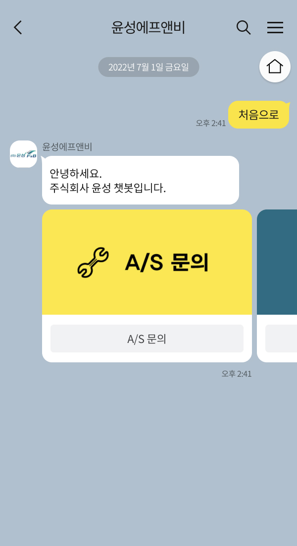 윤성에프앤비 | 클라우드튜링 챗봇 활용 사례 챗봇 이미지