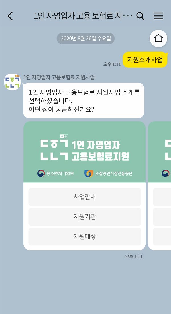소상공인시장진흥공단 | 클라우드튜링 챗봇 활용 사례 챗봇 이미지