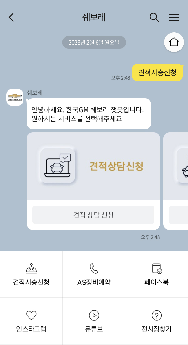 한국GM | 클라우드튜링 챗봇 활용 사례 챗봇 이미지
