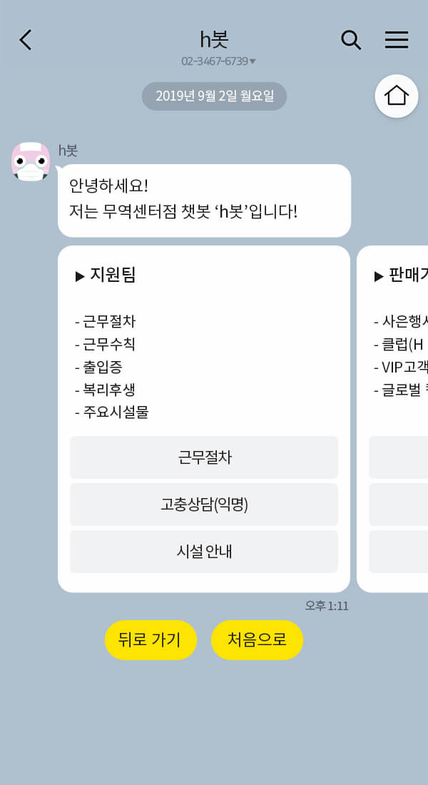 h봇 챗봇 이미지