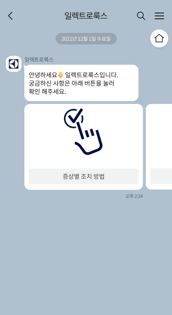일렉트로룩스 | 클라우드튜링 챗봇 활용 사례 챗봇 이미지