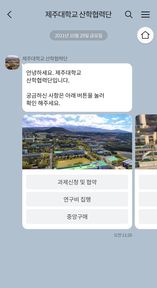 제주대학교 산학협력단 | 클라우드튜링 챗봇 활용 사례 챗봇 이미지
