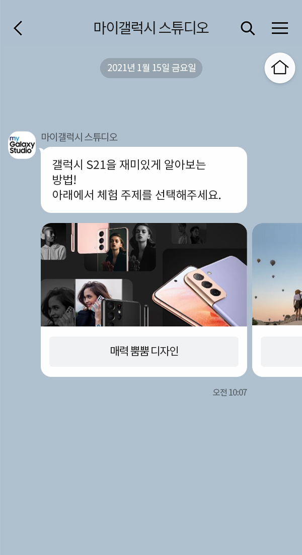 삼성 마이갤럭시 스튜디오 | 클라우드튜링 챗봇 활용 사례 챗봇 이미지