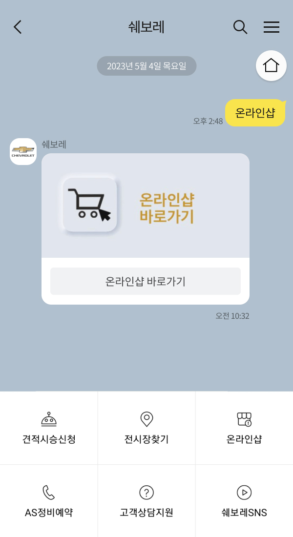 한국GM | 클라우드튜링 챗봇 활용 사례 챗봇 이미지