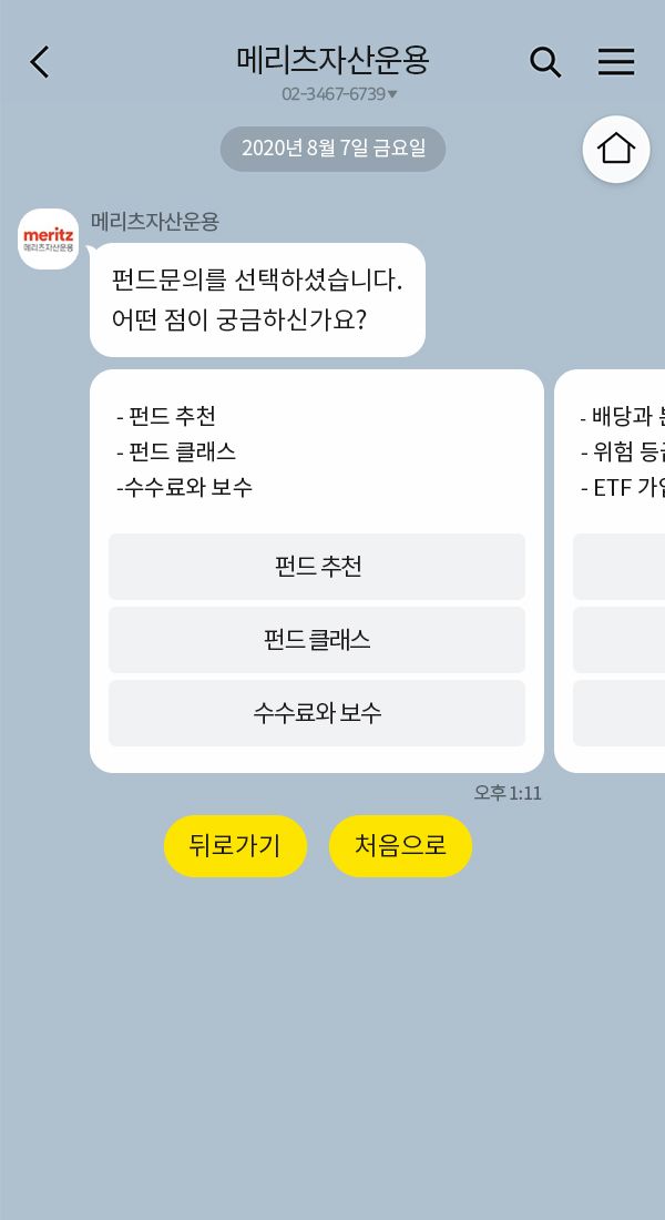 메리츠자산운용 | 클라우드튜링 챗봇 활용 사례 챗봇 이미지