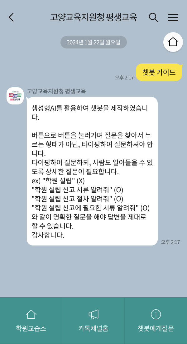 경기고양교육청 | 클라우드튜링 챗봇 활용 사례 챗봇 이미지