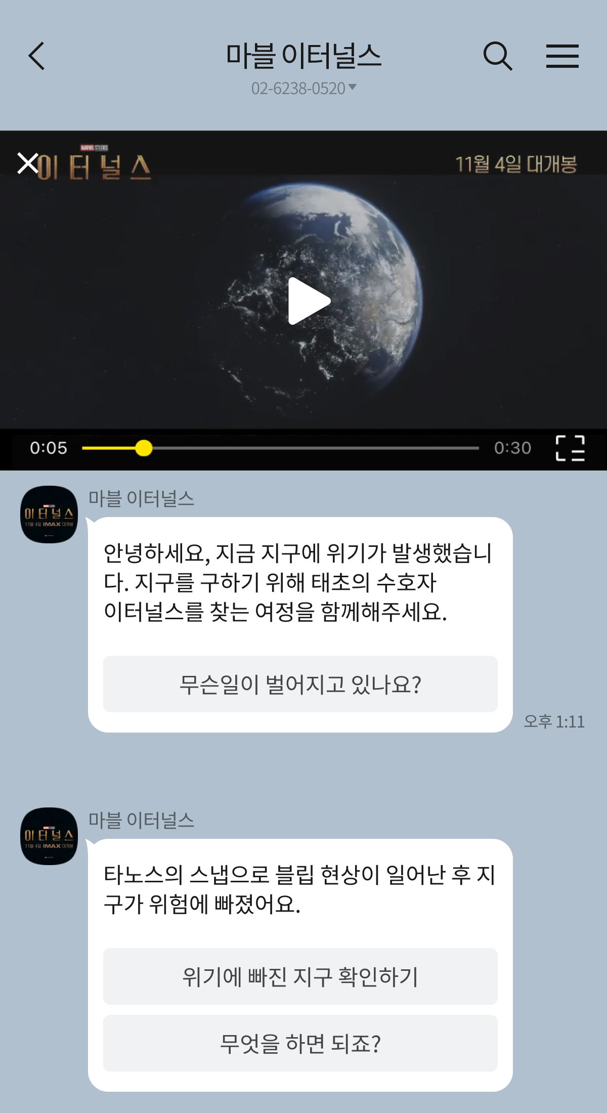 마블 이터널스 챗봇 이미지
