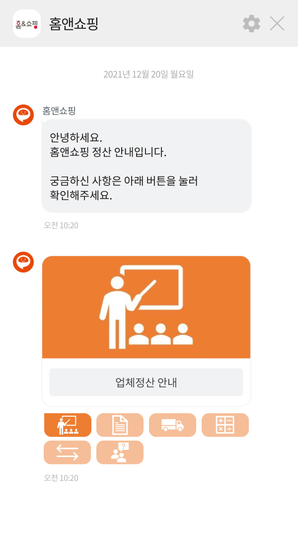 홈앤쇼핑 챗봇 이미지