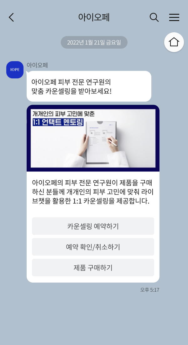 아이오페 랩 | 클라우드튜링 챗봇 활용 사례 챗봇 이미지