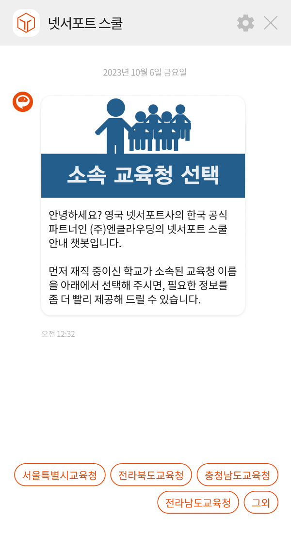 엔클라우딩 | 클라우드튜링 챗봇 활용 사례 챗봇 이미지