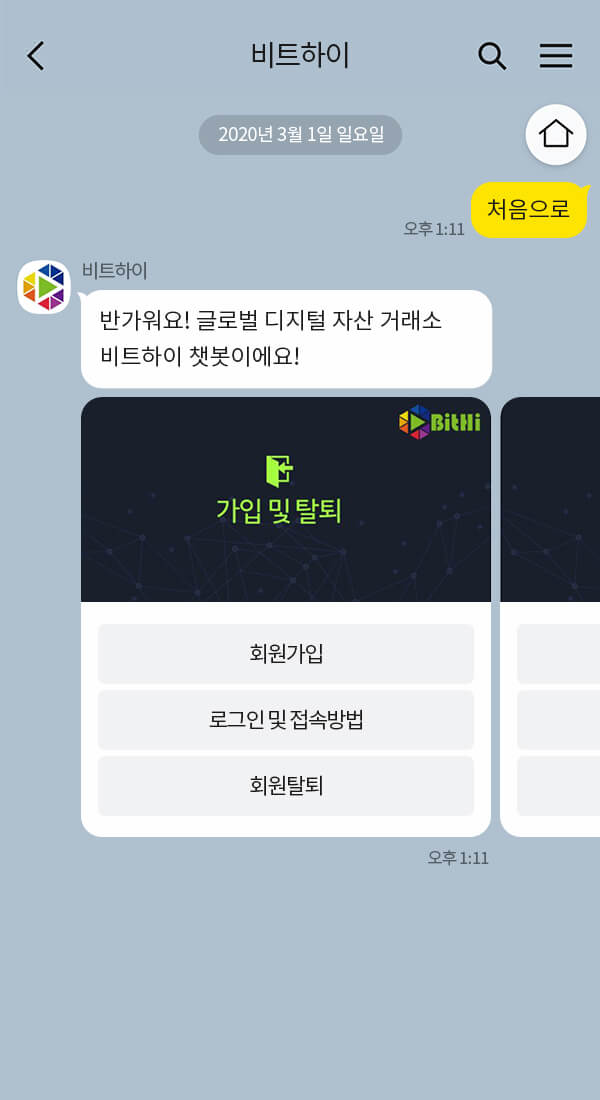 비트하이 | 클라우드튜링 챗봇 활용 사례 챗봇 이미지