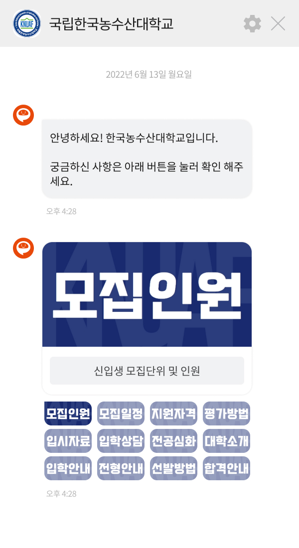 국립한국농수산대학교 | 클라우드튜링 챗봇 활용 사례 챗봇 이미지