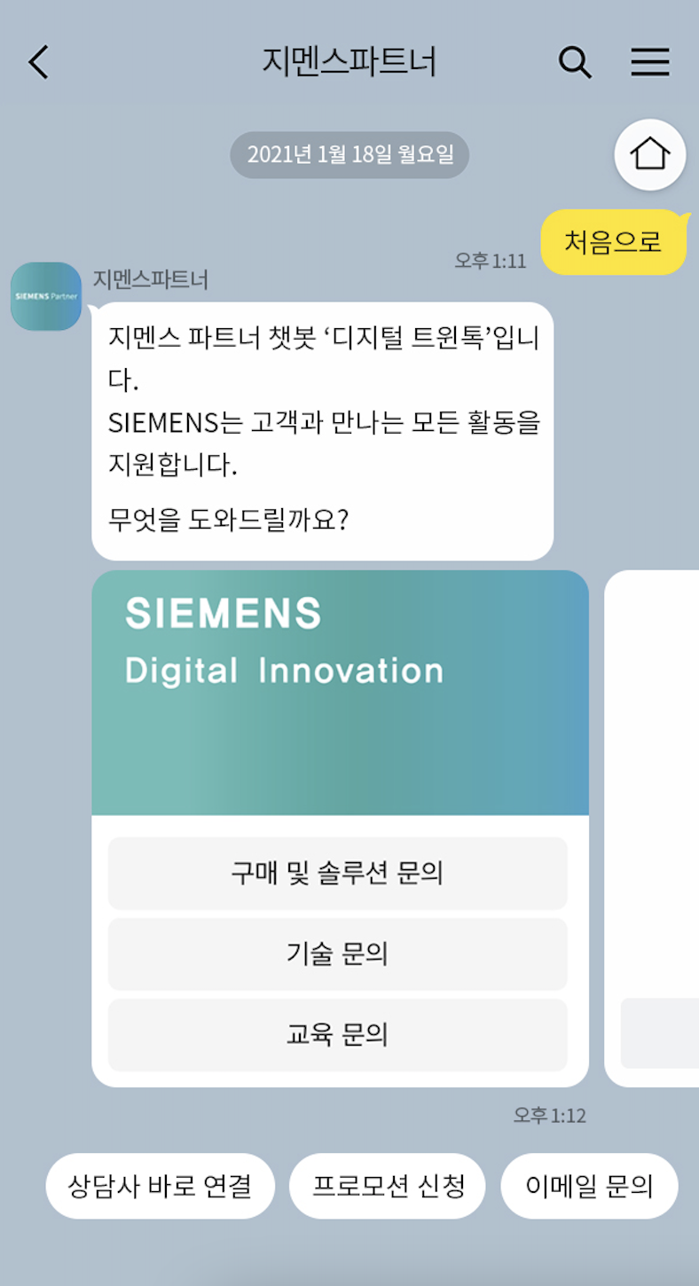 디지털 트윈톡 챗봇 이미지