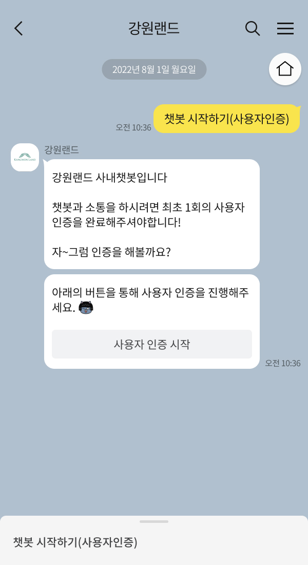 강원랜드 챗봇 이미지