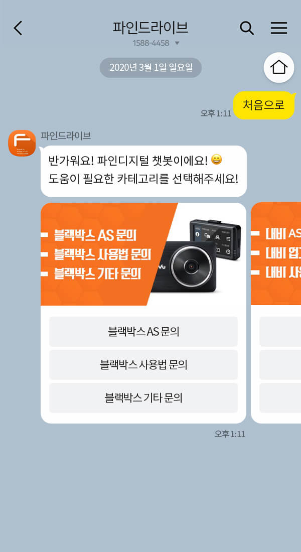 파인드라이브 | 클라우드튜링 챗봇 활용 사례 챗봇 이미지
