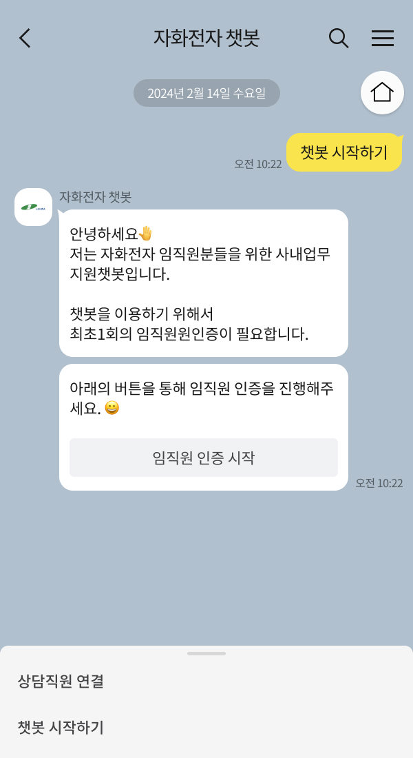 자화전자 챗봇 챗봇 이미지