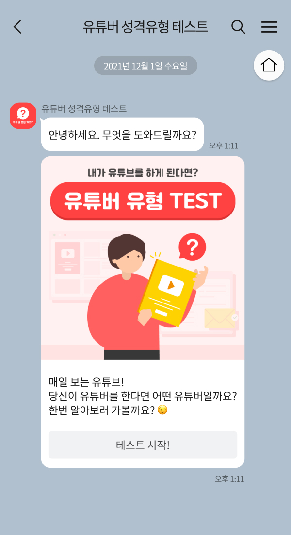꿈많은청년들 | 클라우드튜링 챗봇 활용 사례 챗봇 이미지