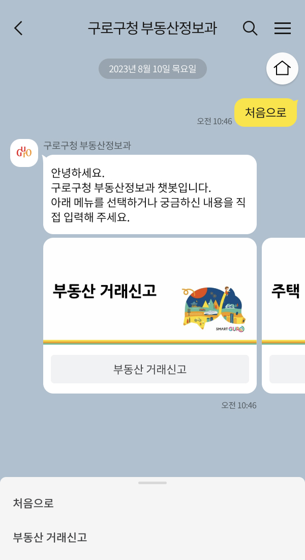 구로구청 | 클라우드튜링 챗봇 활용 사례 챗봇 이미지