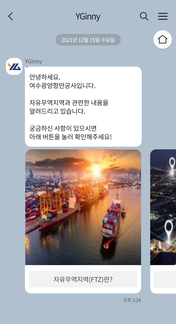 여수광양항만공사 | 클라우드튜링 챗봇 활용 사례 챗봇 이미지