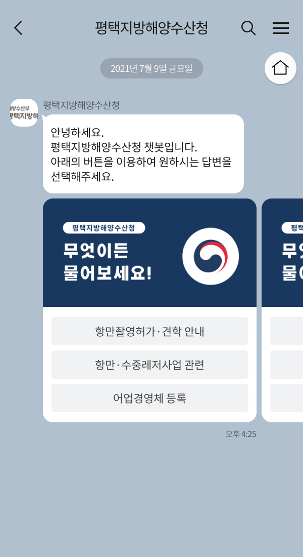 평택지방해양수산청 | 클라우드튜링 챗봇 활용 사례 챗봇 이미지