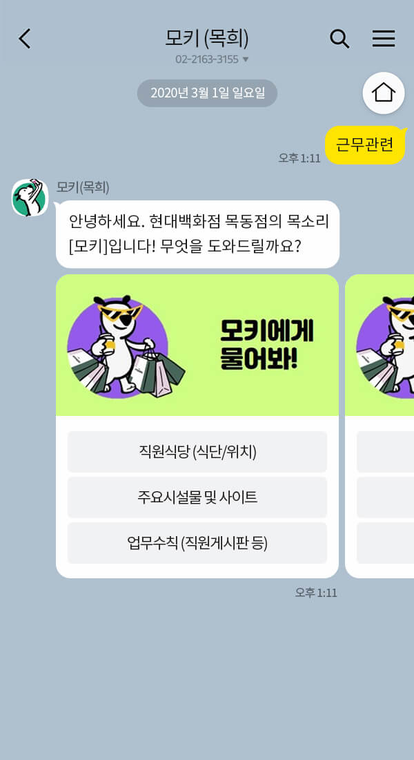 모키(목희) 챗봇 이미지