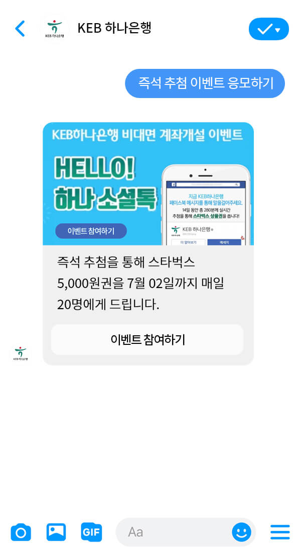 KEB하나은행 | 클라우드튜링 챗봇 활용 사례 챗봇 이미지
