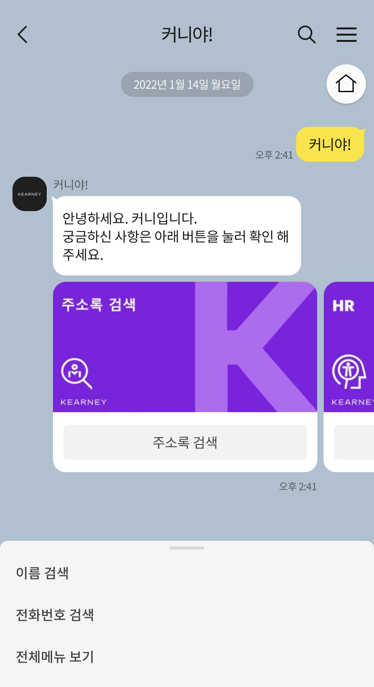 커니야! 챗봇 이미지