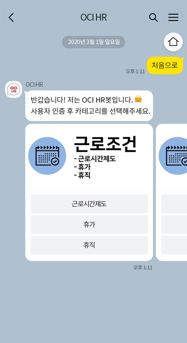 OCI주식회사 챗봇 이미지
