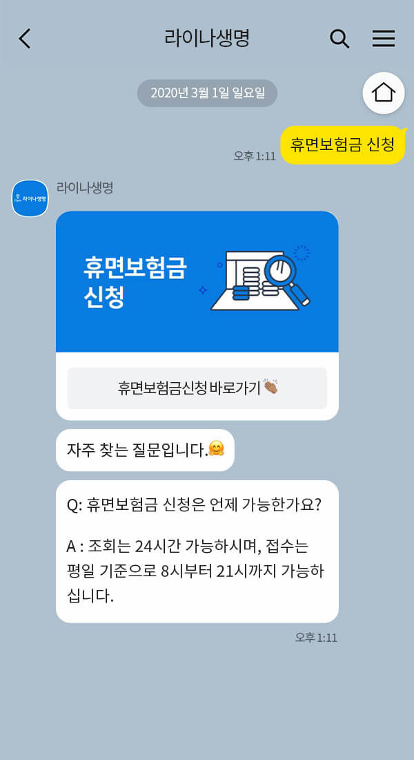 라이나생명 | 클라우드튜링 챗봇 활용 사례 챗봇 이미지