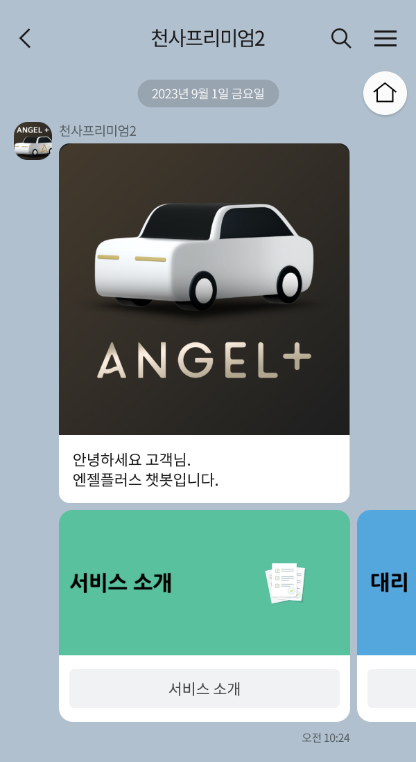엔젤플러스 | 클라우드튜링 챗봇 활용 사례 챗봇 이미지