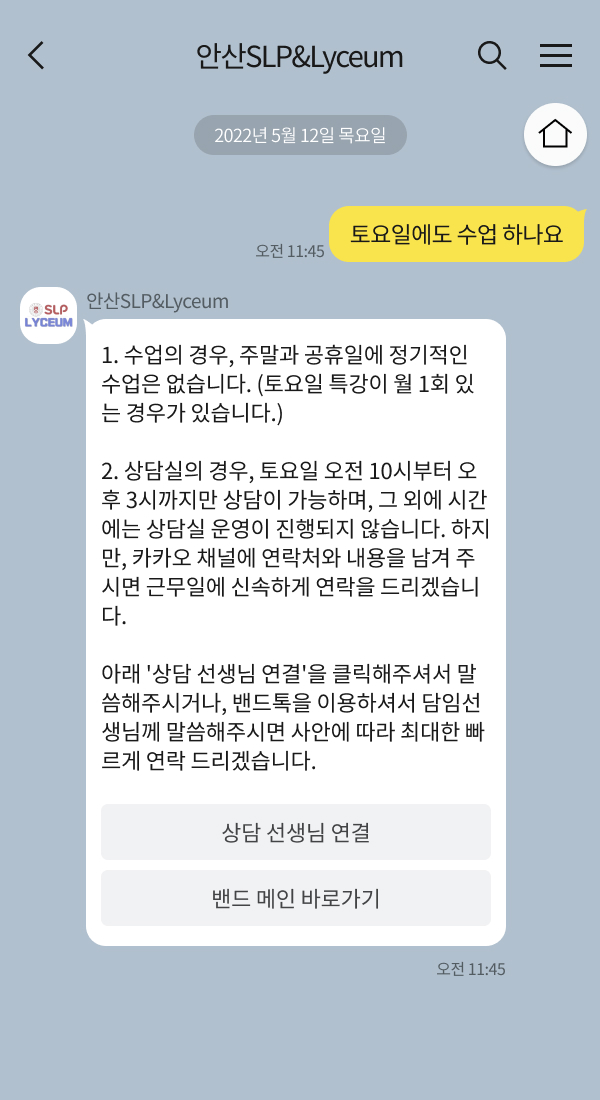 에듀비전 | 클라우드튜링 챗봇 활용 사례 챗봇 이미지
