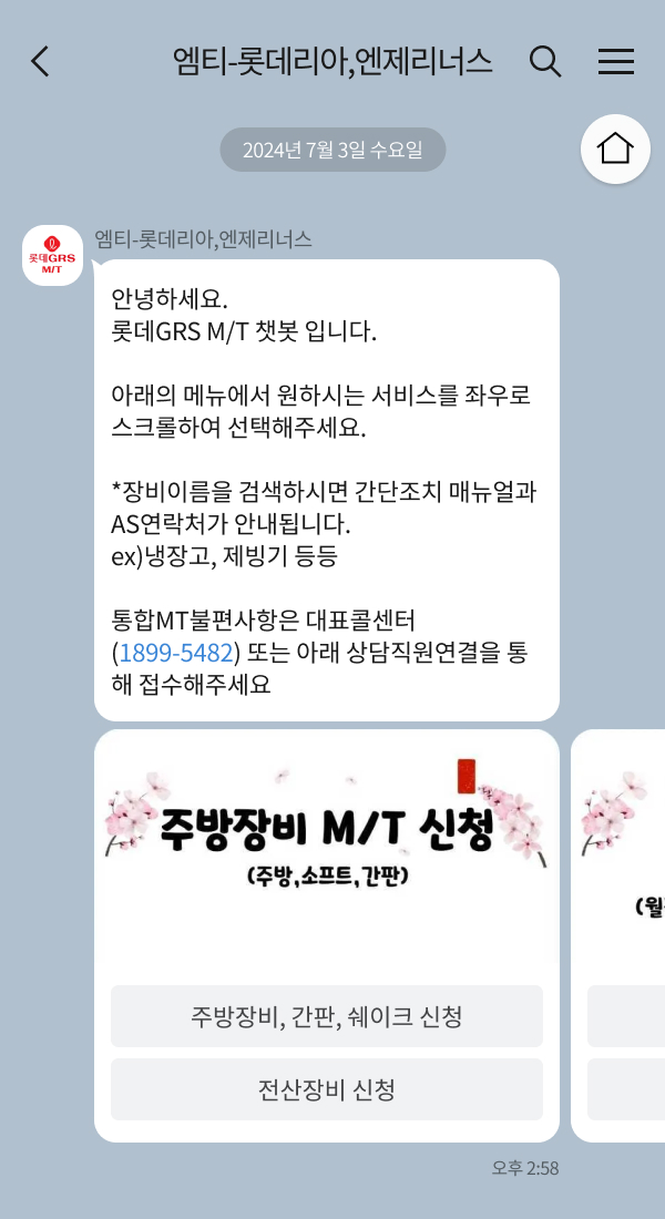 롯데GRS | 클라우드튜링 챗봇 활용 사례 챗봇 이미지