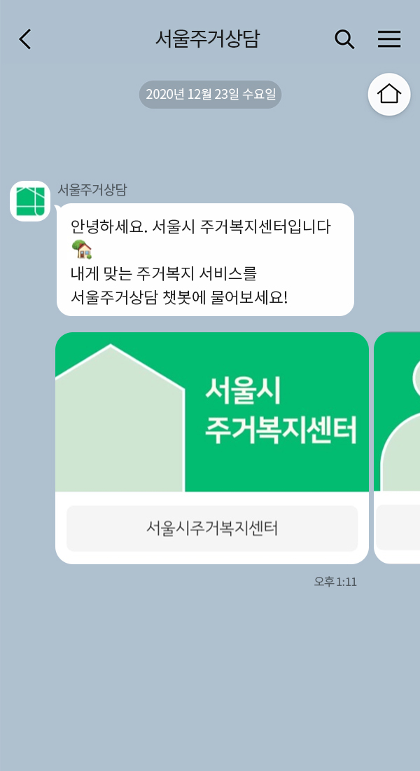 서울주택도시공사 | 클라우드튜링 챗봇 활용 사례 챗봇 이미지
