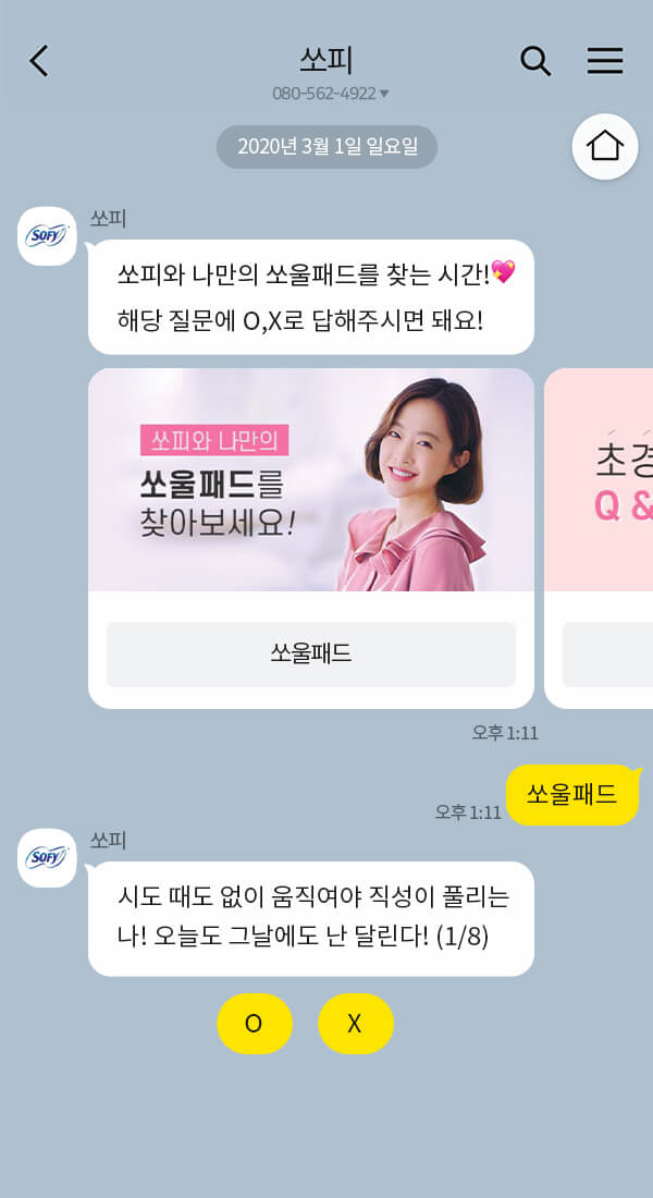 쏘피 | 클라우드튜링 챗봇 활용 사례 챗봇 이미지