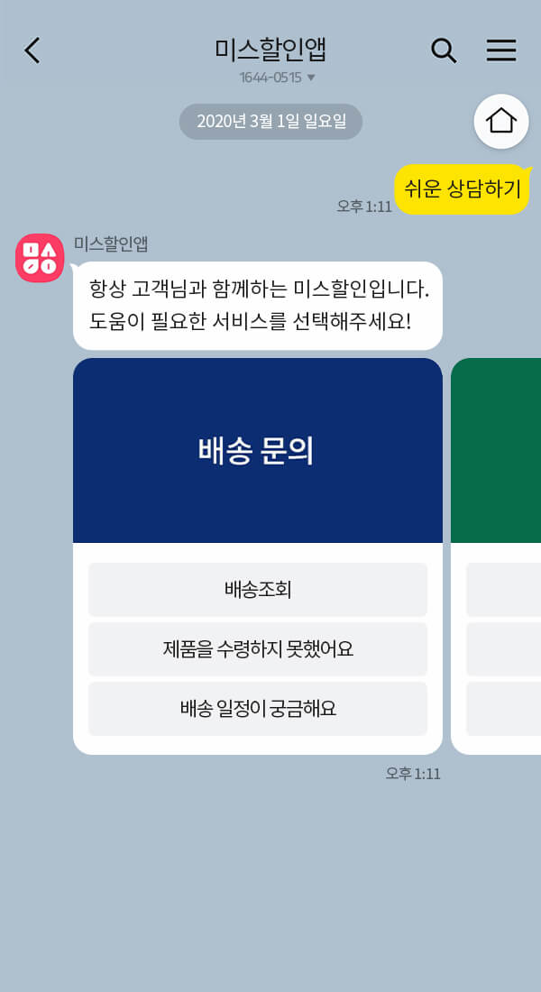 꿈꾸는이웃 | 클라우드튜링 챗봇 활용 사례 챗봇 이미지