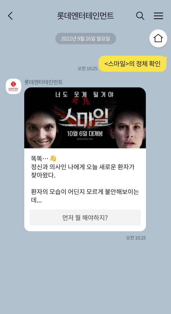 롯데엔터테인먼트 챗봇 이미지