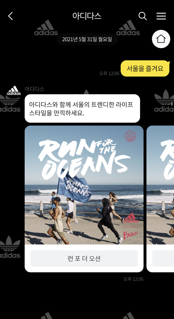 아디다스 챗봇 이미지