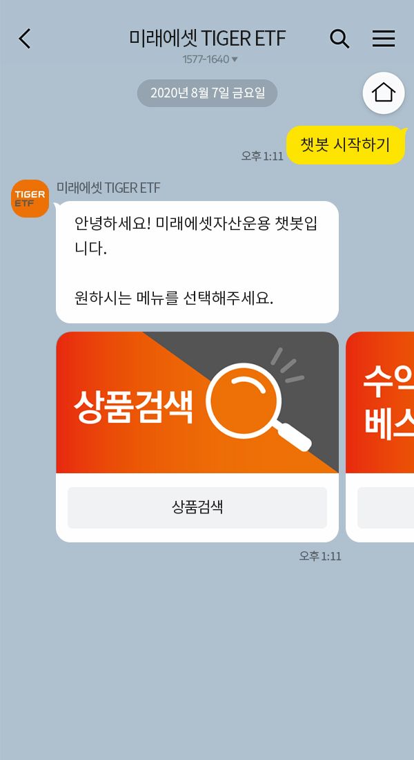 미래에셋 TIGER ETF | 클라우드튜링 챗봇 활용 사례 챗봇 이미지