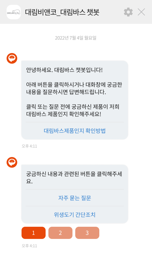대림비앤코 | 클라우드튜링 챗봇 활용 사례 챗봇 이미지