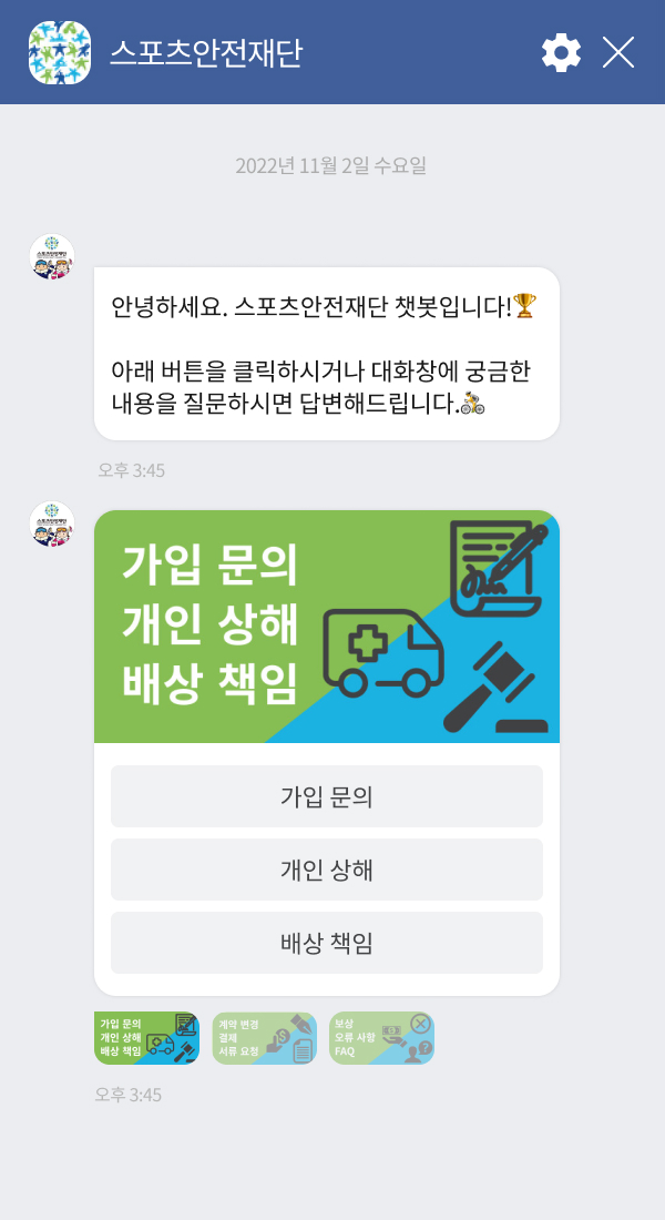 스포츠안전재단 | 클라우드튜링 챗봇 활용 사례 챗봇 이미지