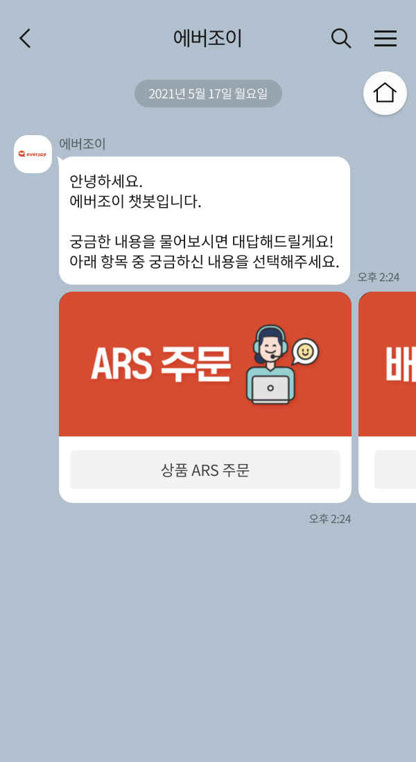 에버조이 챗봇 챗봇 이미지