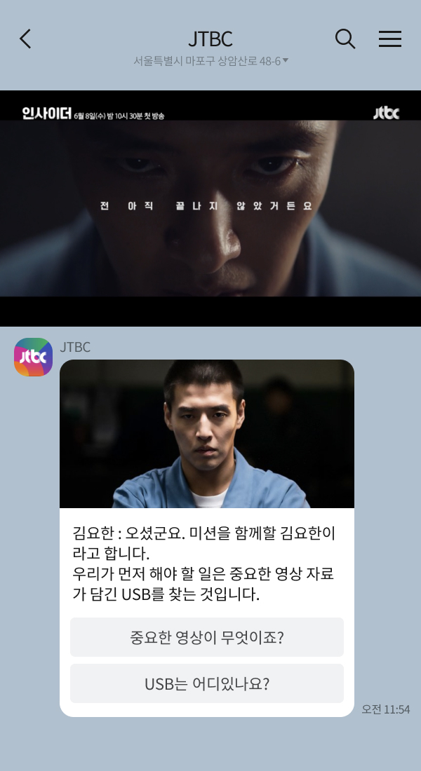 JTBC | 클라우드튜링 챗봇 활용 사례 챗봇 이미지