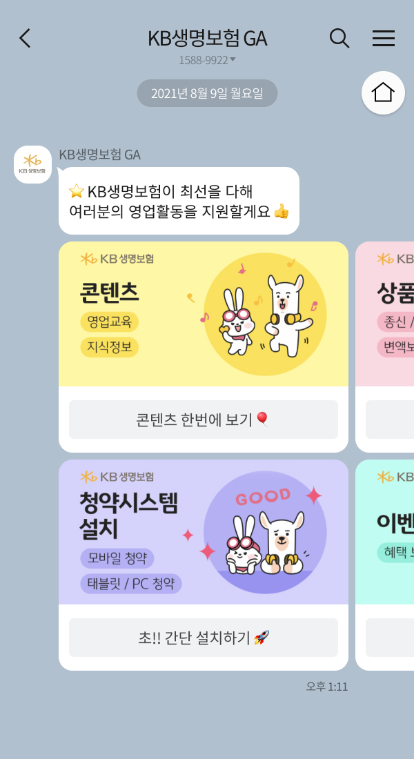 KB생명보험 | 클라우드튜링 챗봇 활용 사례 챗봇 이미지
