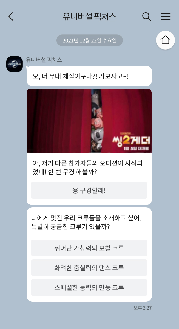 베이스캠프 - 유니버설 픽쳐스 | 클라우드튜링 챗봇 활용 사례 챗봇 이미지