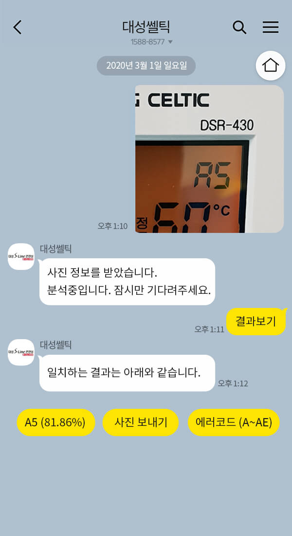 대성쎌틱에너시스 | 클라우드튜링 챗봇 활용 사례 챗봇 이미지