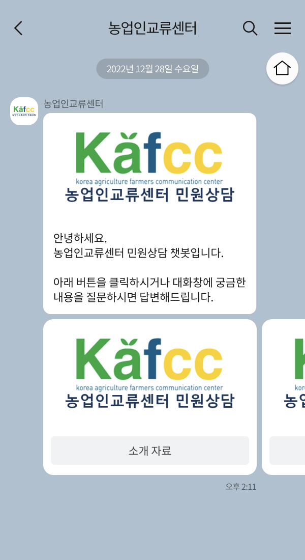농업인교류센터 | 클라우드튜링 챗봇 활용 사례 챗봇 이미지