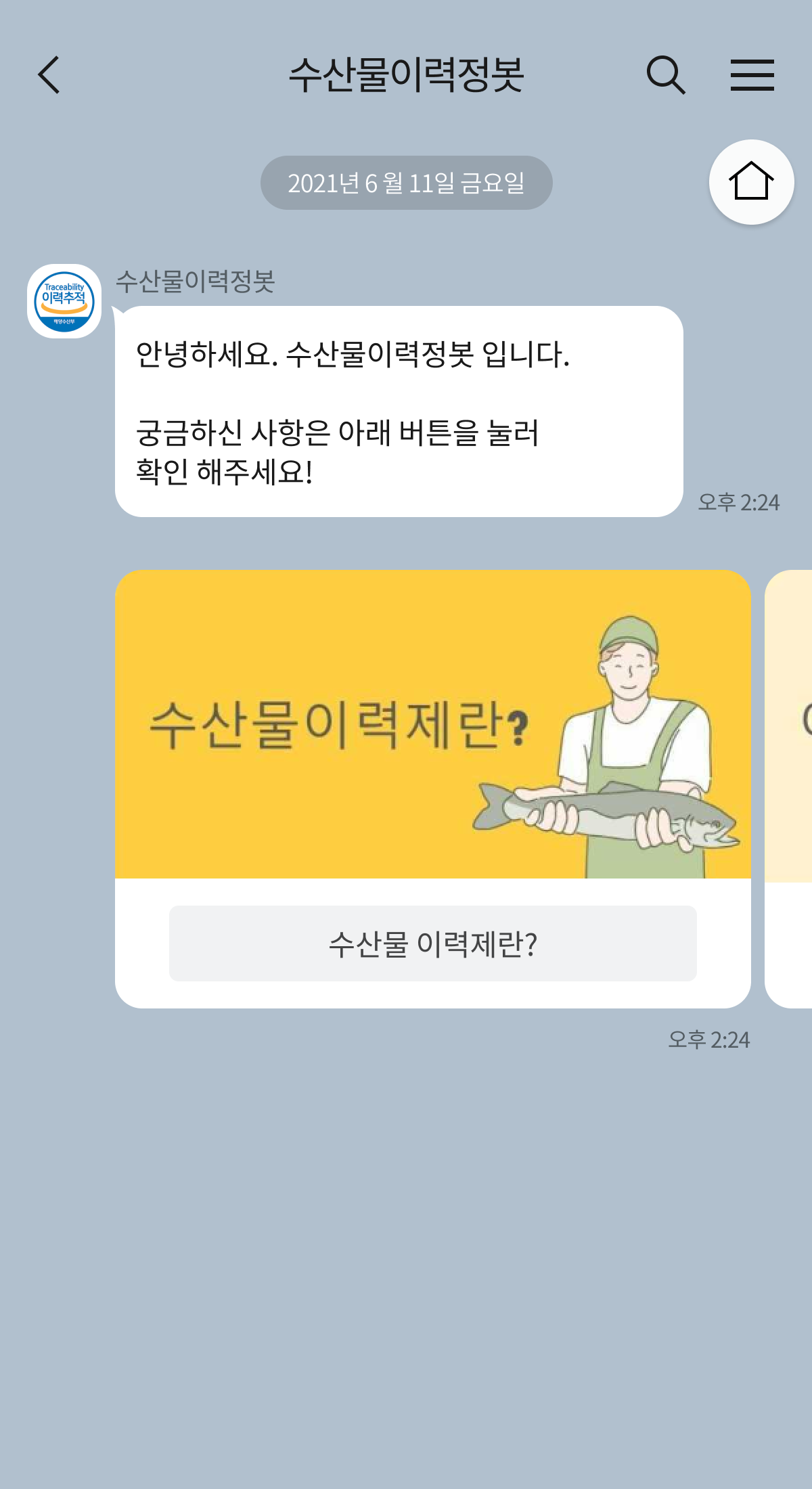 한국수산회 | 클라우드튜링 챗봇 활용 사례 챗봇 이미지